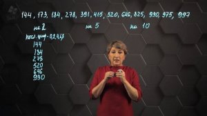 Признаки делимости натуральных чисел на 2, 5  и 10. Практическая часть - решение задачи. 5 класс.