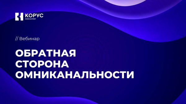 Order Management System (OMS): обратная сторона омниканальности