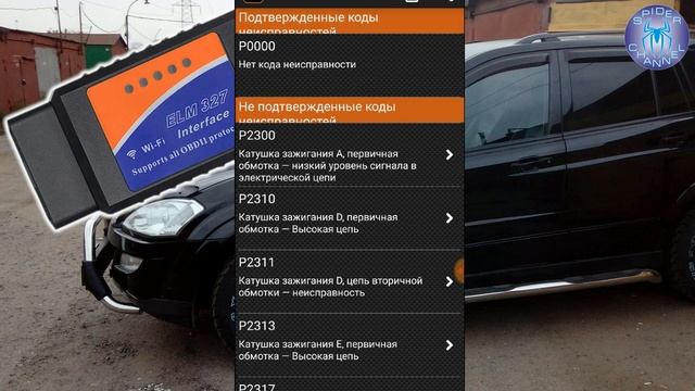 Диагностическая плата ELM 327 v1,5 WiFi подключаем к SsangYoung Kyron | Лайфхак | SpiderChannel | 6 смотреть онлайн