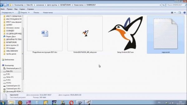 Установка и настройка Эмбирд (Embird)