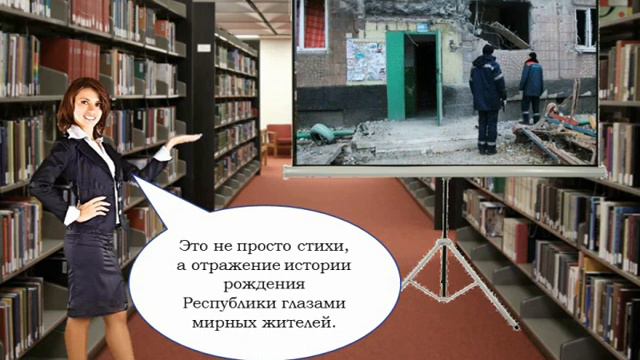 Буктрейлер по книгам, изданным в ДНР смотреть онлайн