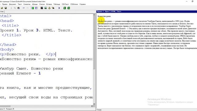 HTML. Урок 3. Кодировка страницы и оформление текста. Абзац. Заголовок. Блок. смотреть онлайн