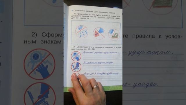 Окр мир 2класс 2ч стр.12-14