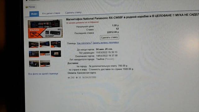 ПОКУПКА НА АУКЦИОНЕ National Panasonic RX CW55F в родной коробке и В ЦЕЛОФАНЕ !! МУХА НЕ СИДЕЛА смотреть онлайн