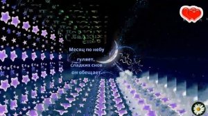 Доброй ночи, Любимая.                       Спокойной ночи, Любимая.