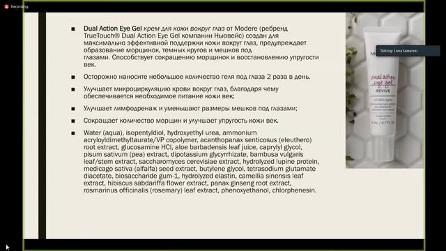 Семинар по уходу за кожей лица c продукцией Modere смотреть онлайн