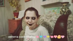 Непета соня и Баку дикая луна????