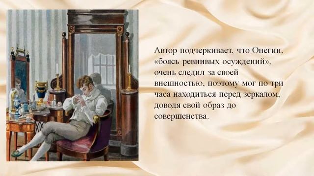 Первая глава Евгения Онегина