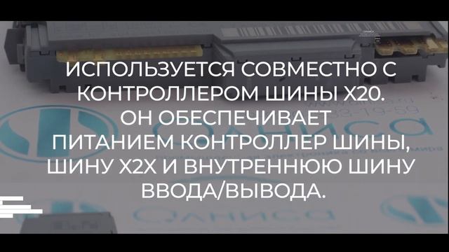 X20PS9402 Модуль питания B&R - Олниса 24 смотреть онлайн