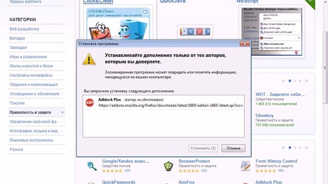 Защита от рекламы в интернете