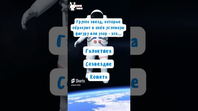 Миниквиз про космос №6 смотреть онлайн