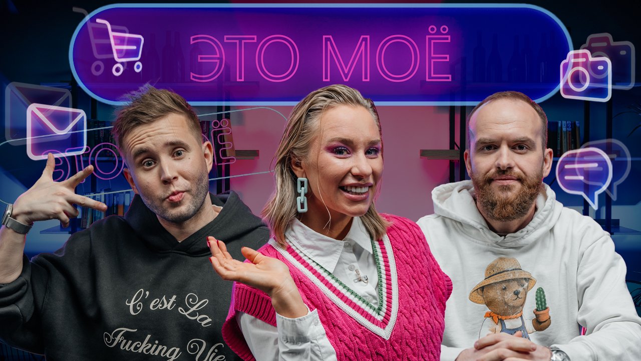 Это мое. 2 сезон 5 серия. Сережа Малофеев/ Саша Шнайдер смотреть онлайн