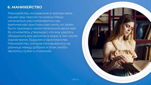 Интернет курс обучения «Религиоведение и теология» - 10 интереснейших древних религий смотреть онлайн