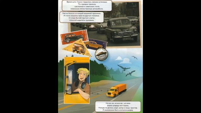 профессия шофер смотреть онлайн
