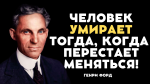 Мотивационные цитаты Генри Форда. Цитаты, афоризмы, мудрые мысли.