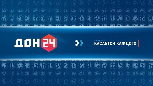 Прямой эфир Телеканал «ДОН 24»