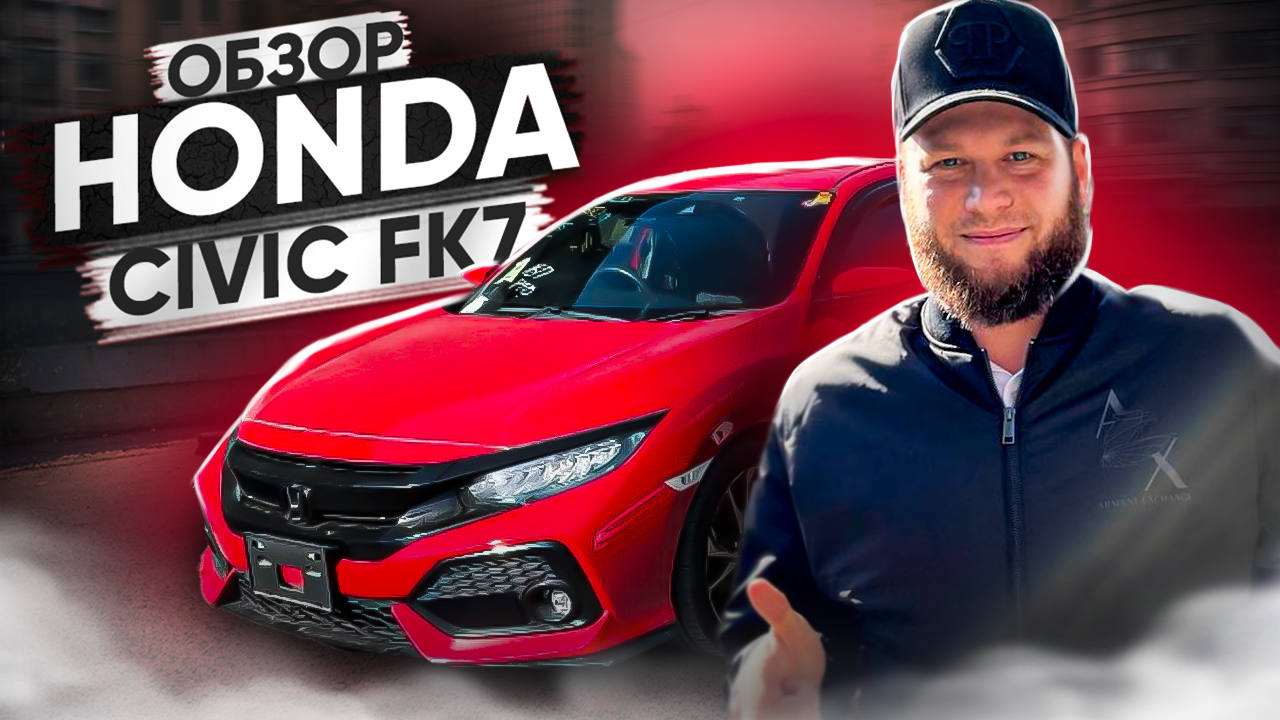 Обзор Honda Civic FK7 смотреть онлайн