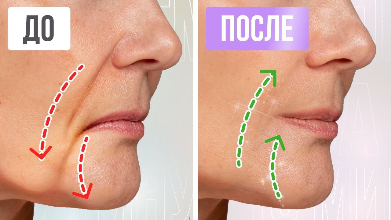 Поднимаем УГОЛКИ ГУБ за 10 МИНУТ | 2 простых упражнения от морщин марионеток и складок у рта смотреть онлайн