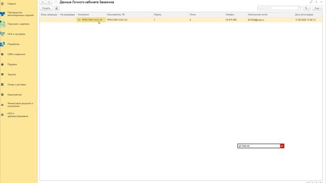 Личный кабинет Заказчика Вентиляции смотреть онлайн