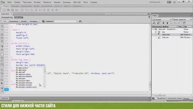 Урок 5 Пишем стиль для нижней половинки сайта смотреть онлайн