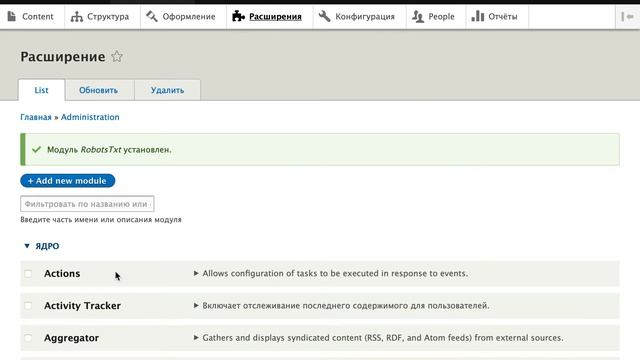 Drupal — отключение модуля смотреть онлайн