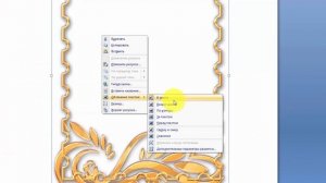 Как сделать красивую рамку в ворде