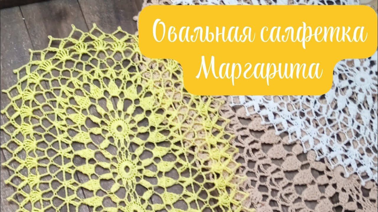 По просьбе подписчицы. МК маленькой овальной салфетки смотреть онлайн