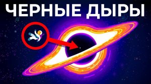 Что будет если упасть в черную дыру