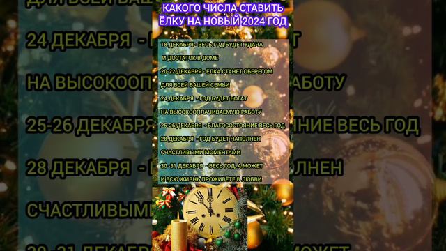 Когда ставить ёлку на Новый год? смотреть онлайн