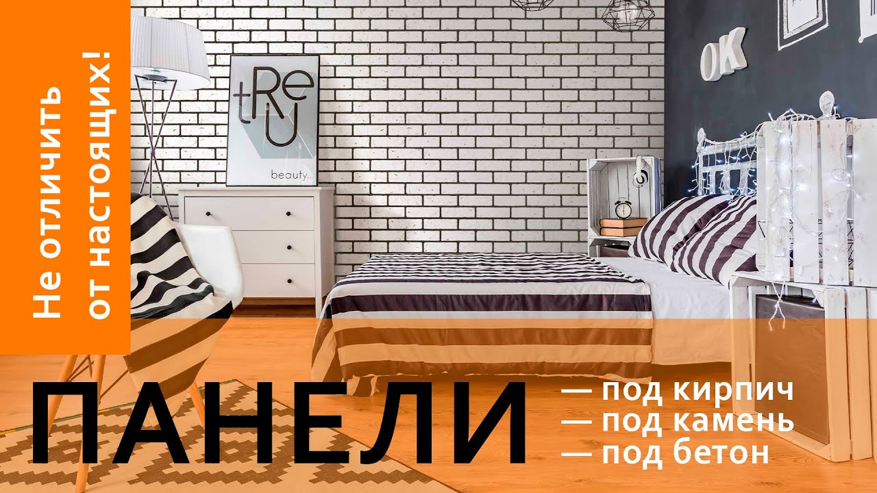 Стеновые панели/Листовые ПАНЕЛИ МДФ - красивая отделка стен. Ремонт мечты бюджетно! смотреть онлайн