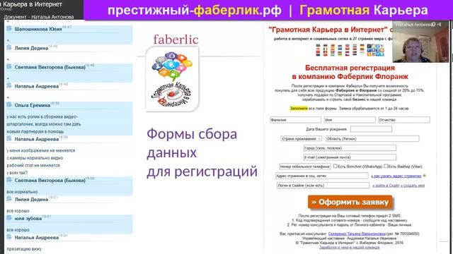 Планерка команды в начале каталога 13-2016. Грамотная Карьера с Фаберлик смотреть онлайн