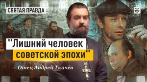 Отпуск в сентябре (1979) — отец Андрей Ткачёв