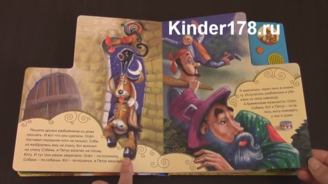 Музыкальная книга "Сказки о ловких и находчивых" Говорящая книга сказок. Азбукварик. Видео-обзор смотреть онлайн