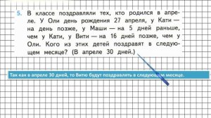 Страница 107 Задание 5 – Математика 3 класс (Моро) Часть 2