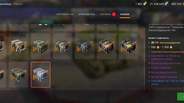 Коллекция контенеров 19 штук world of tanks blitz смотрим что выпало смотреть онлайн