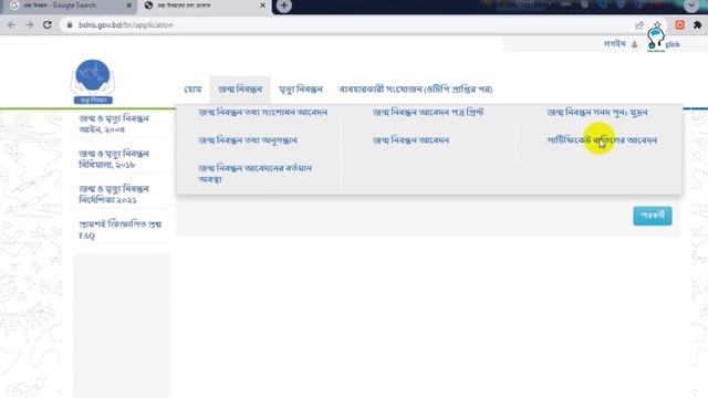 জন্ম নিবন্ধনের ওয়েবসাইটে ইউজারনেম এবং পাসওয়ার্ড চায় কেন ? Birth Certificate user ID & Password. смотреть онлайн