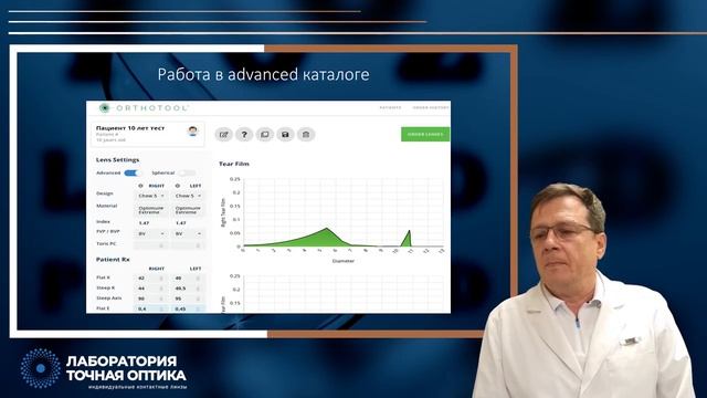 Презентация Лаборатории по производству индивидуальных контактных линз (Точная Оптика, г. Оренбург) смотреть онлайн