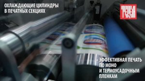 Российская видеопрезентация от компании «ТЕРЕМ»: печатная машина WEIGANG  ZJR - 330