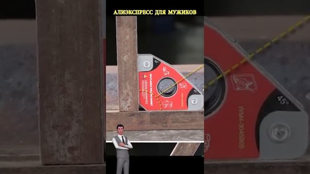 Магнитные угольники - незаменимое приспособление для сварщика смотреть онлайн