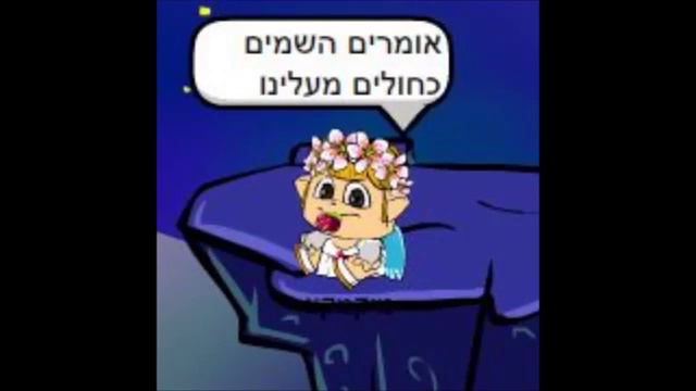 אפרת גוש לראות את האור גרסת מיקמק =] смотреть онлайн
