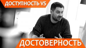 Достоверность информации в интернете