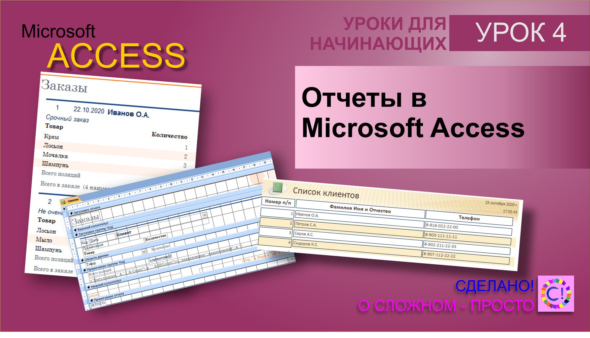 Access урок 4. Отчеты в Microsoft Access смотреть онлайн