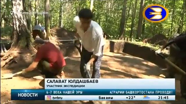 В Башкирии обнаружены курганы VI-VII века нашей эры смотреть онлайн