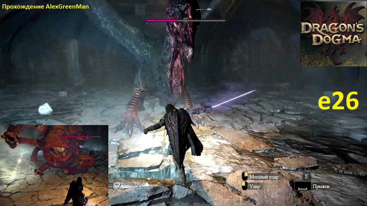 Dragons Dogma e26 Спуск. смотреть онлайн