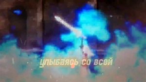 [AMV] Как забавно – ты расстроен, я живая пред тобою