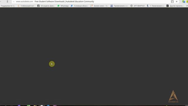 Как зарегистрироваться на Autodesk, чтобы скачать лицензионные программы смотреть онлайн