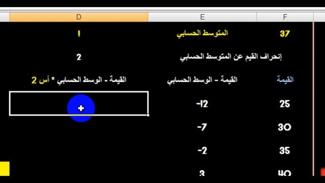 شرح دالة STDEV | الدالة المسئولة عن حساب الإنحراف المعياري للقيم смотреть онлайн