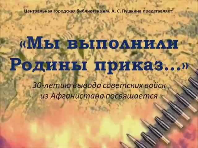 Мы выполнили Родины приказ смотреть онлайн