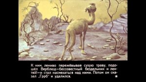Диафильм Редьярд Киплинг - Отчего у верблюда горб