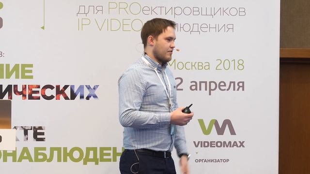 Расчет сервера для видеонаблюдения. Денис Любин, Видеомакс, PROIPvideo2018 смотреть онлайн